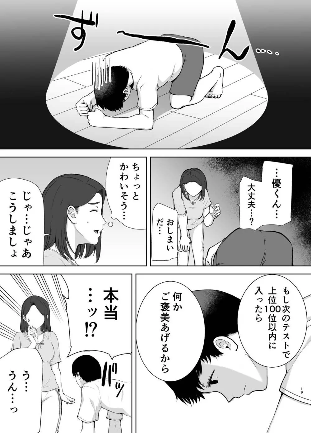 僕の母さんで、僕の好きな人。2 Page.19