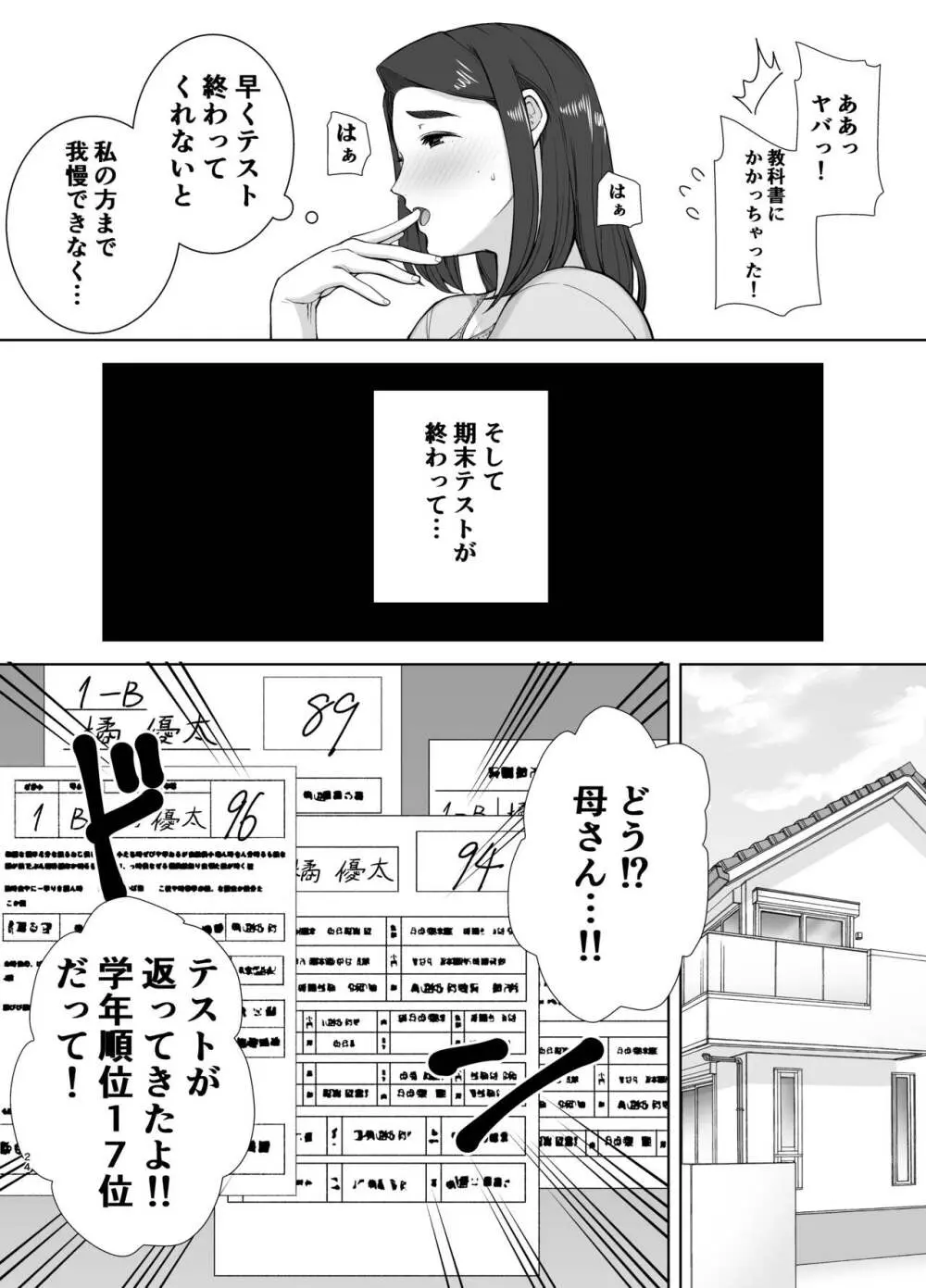 僕の母さんで、僕の好きな人。2 Page.24