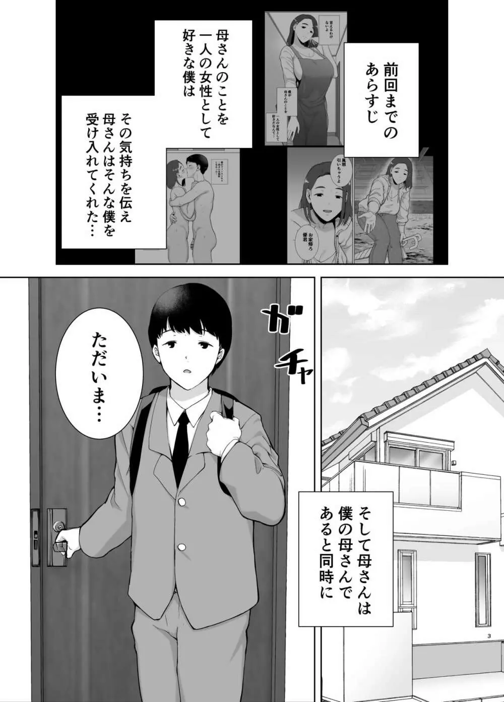 僕の母さんで、僕の好きな人。2 Page.3