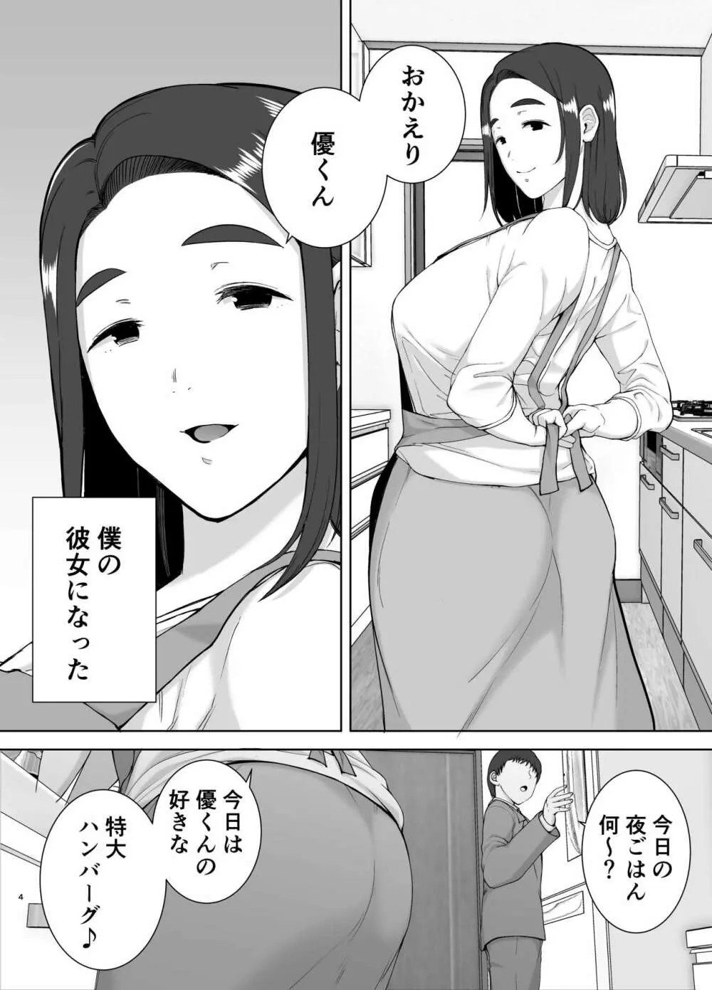 僕の母さんで、僕の好きな人。2 Page.4