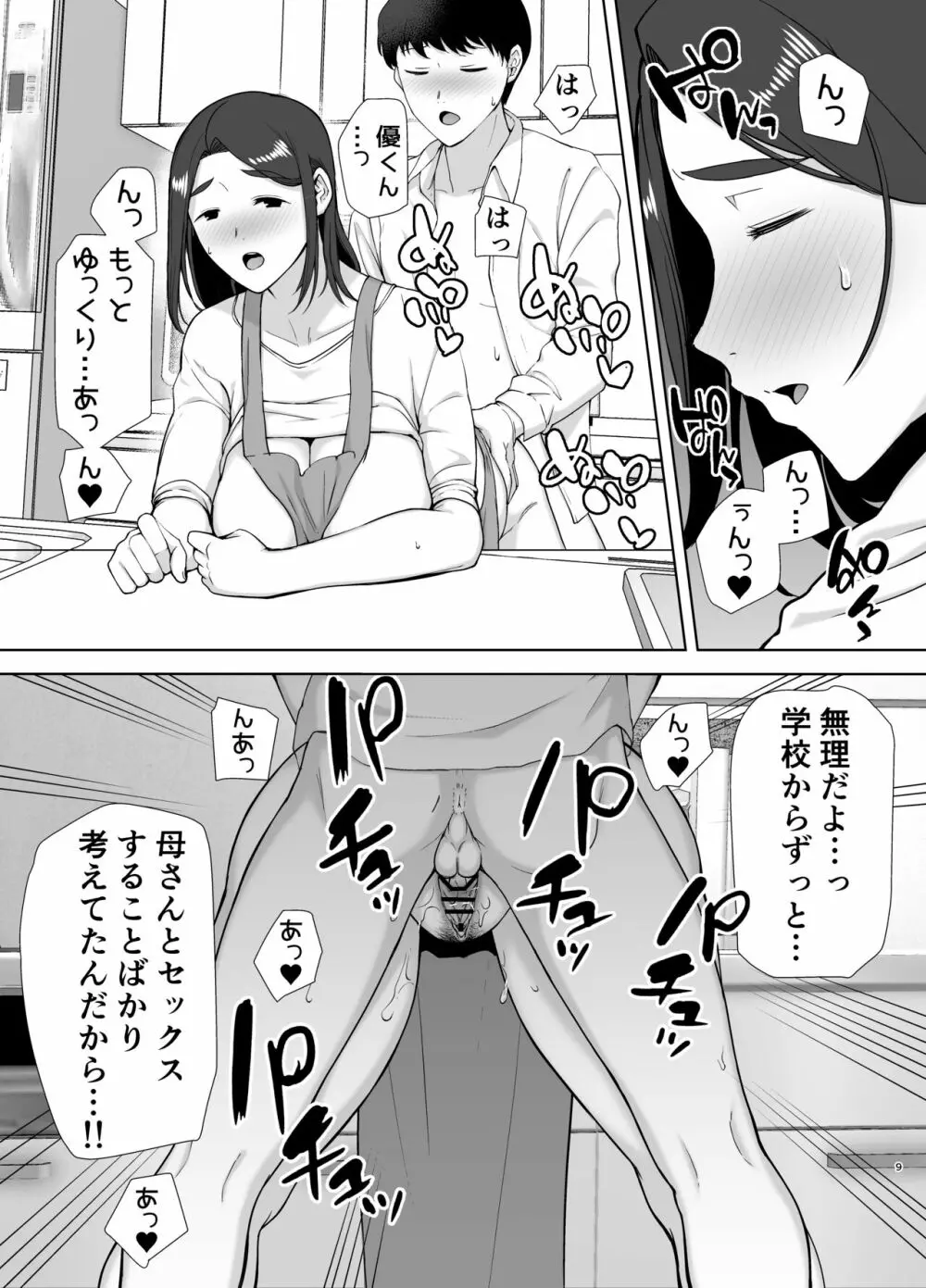 僕の母さんで、僕の好きな人。2 Page.9