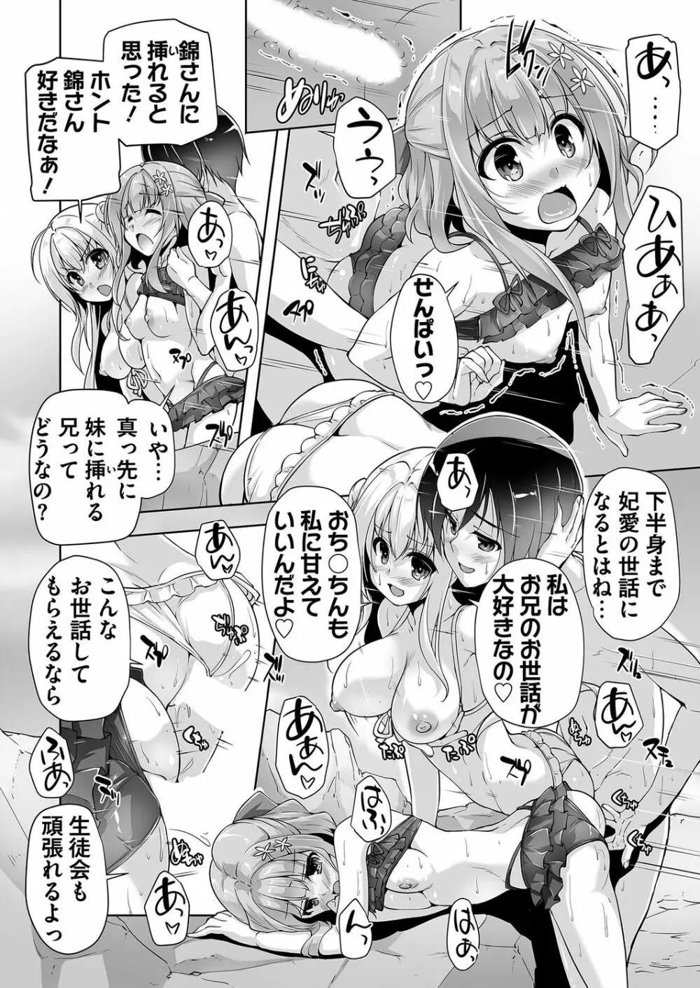 みんなで夢のハーレムH Page.12