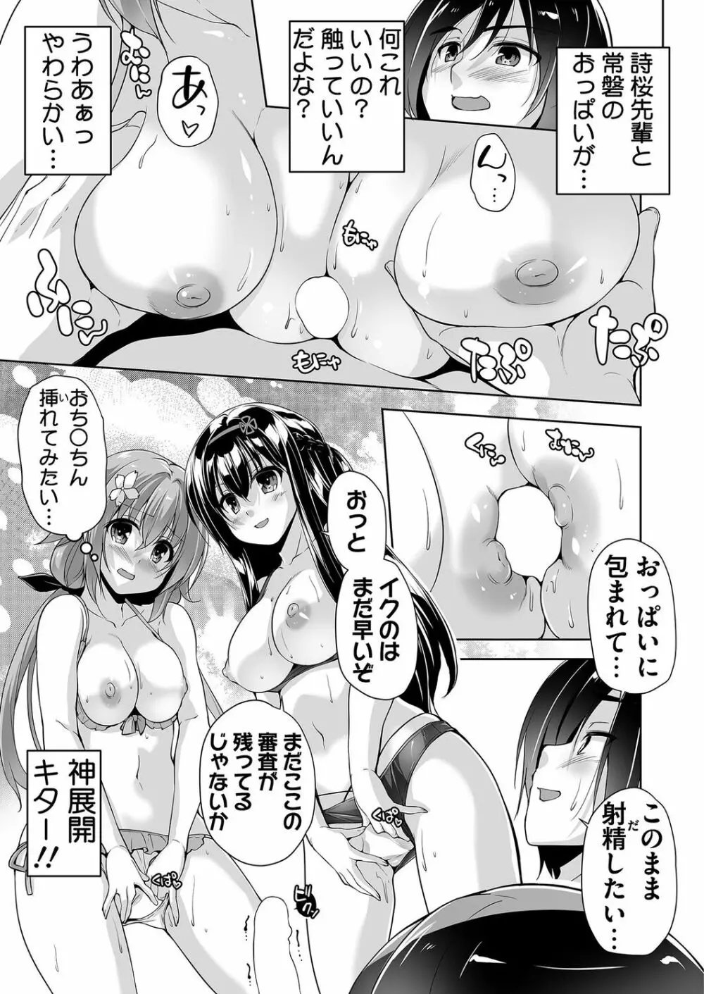 みんなで夢のハーレムH Page.5