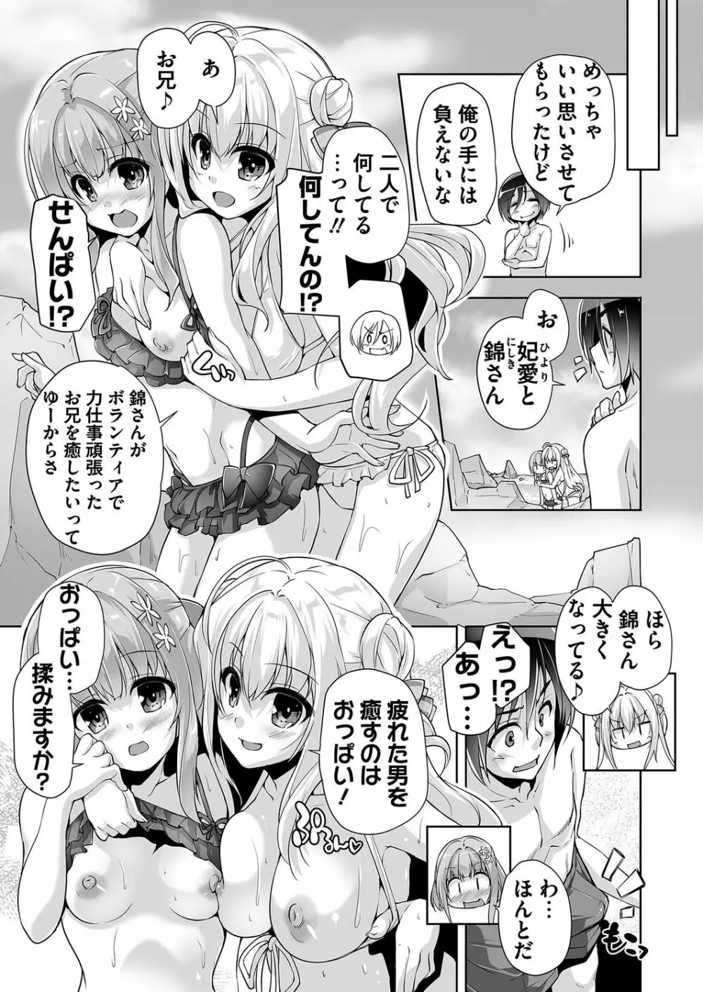 みんなで夢のハーレムH Page.9