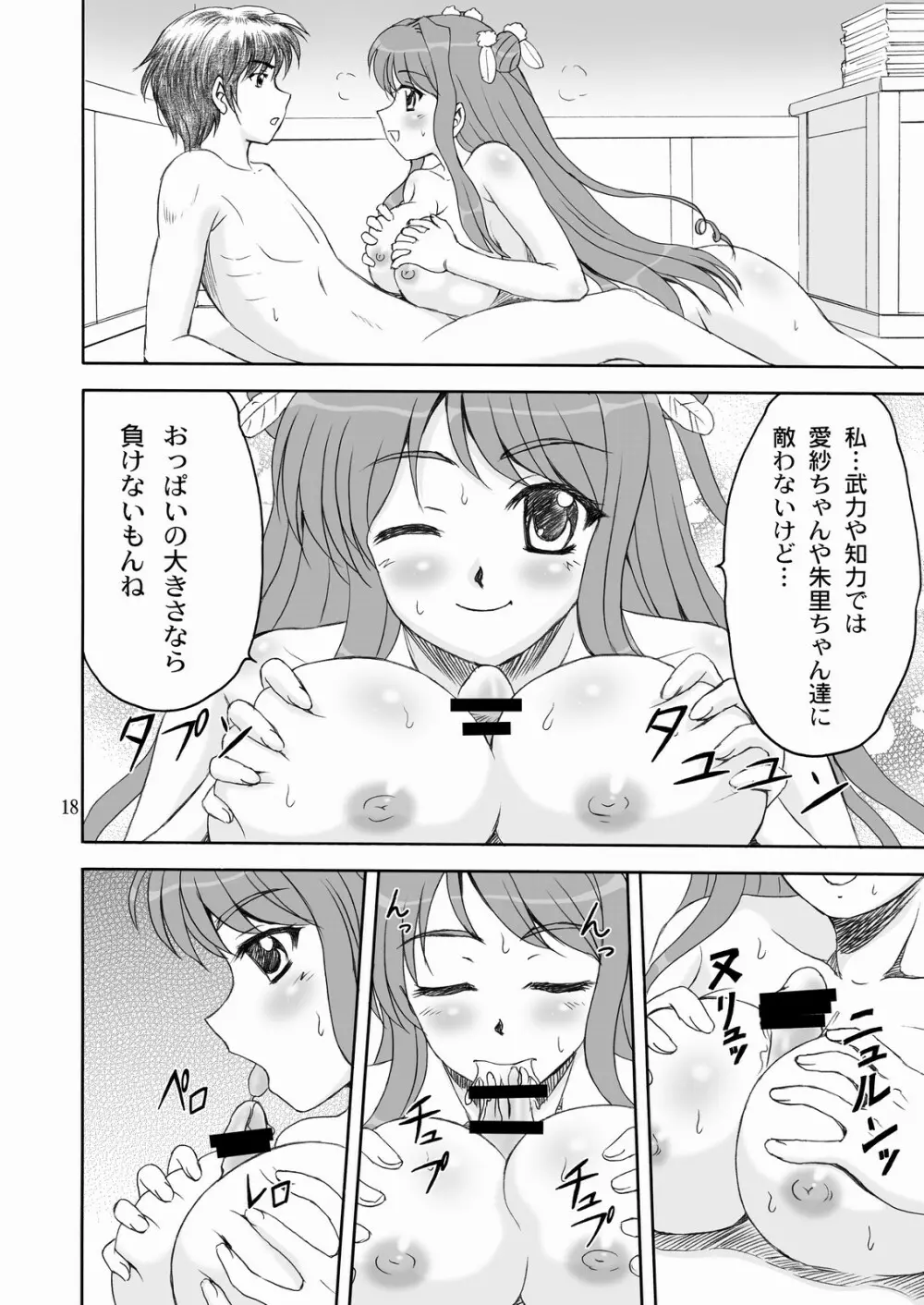 桃香†絢爛 Page.17