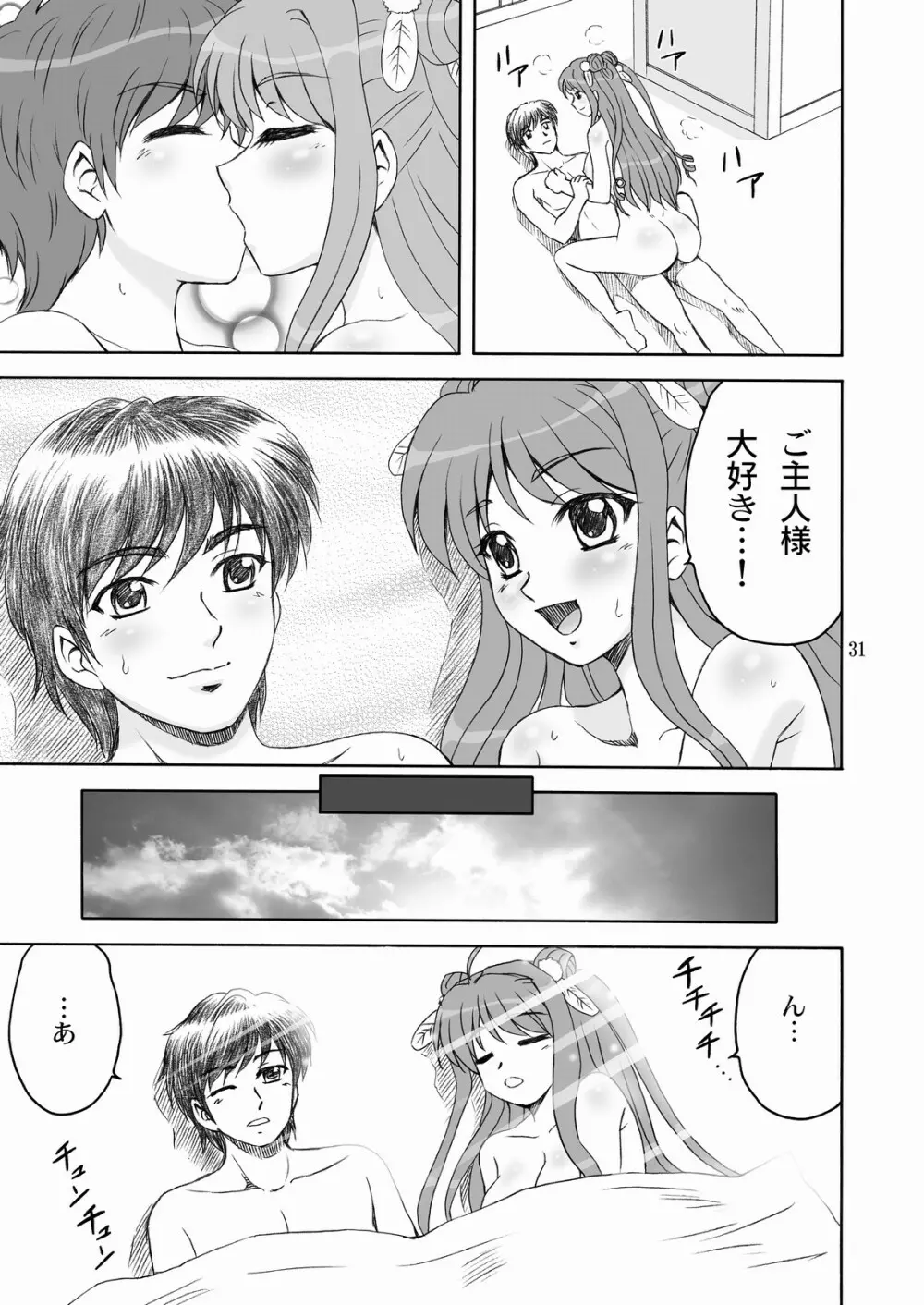 桃香†絢爛 Page.30