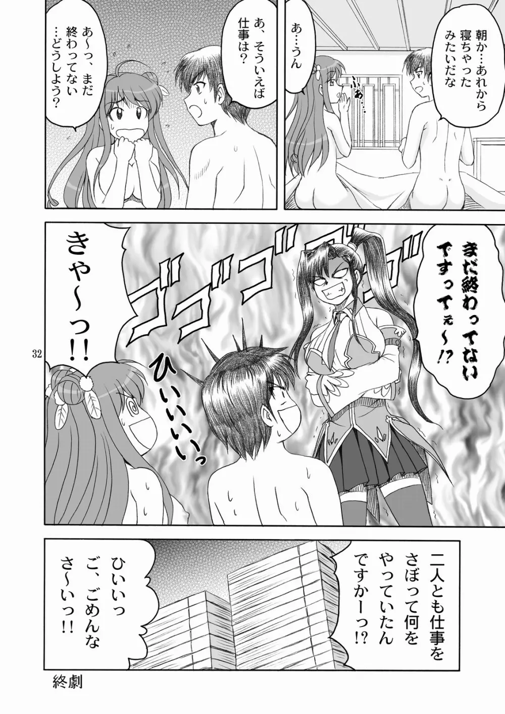 桃香†絢爛 Page.31