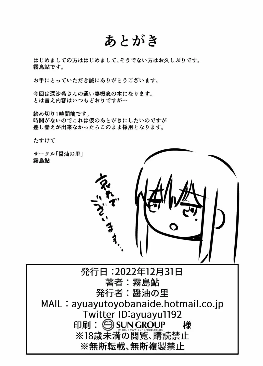 通い妻の未亡人 Page.21