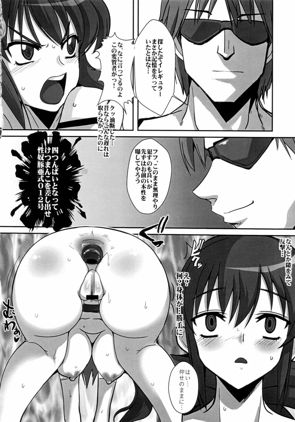 双生人妻狩り 肛堕の宴 Page.7