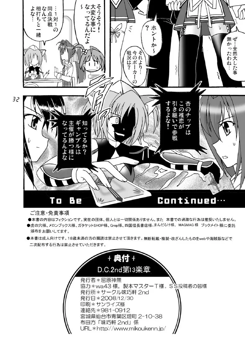 D.C.2nd 第13楽章（D.C.P.K.） Page.33