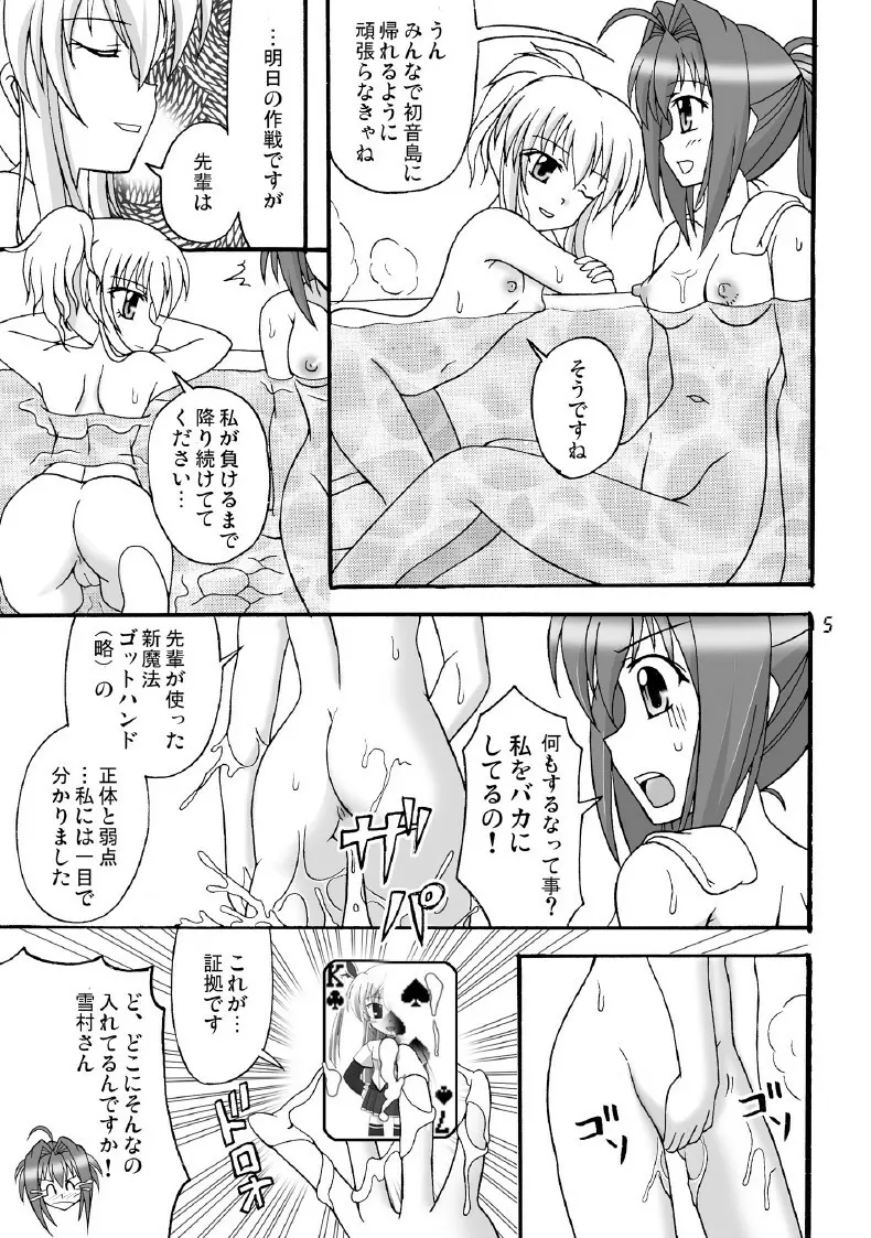 D.C.2nd 第13楽章（D.C.P.K.） Page.6