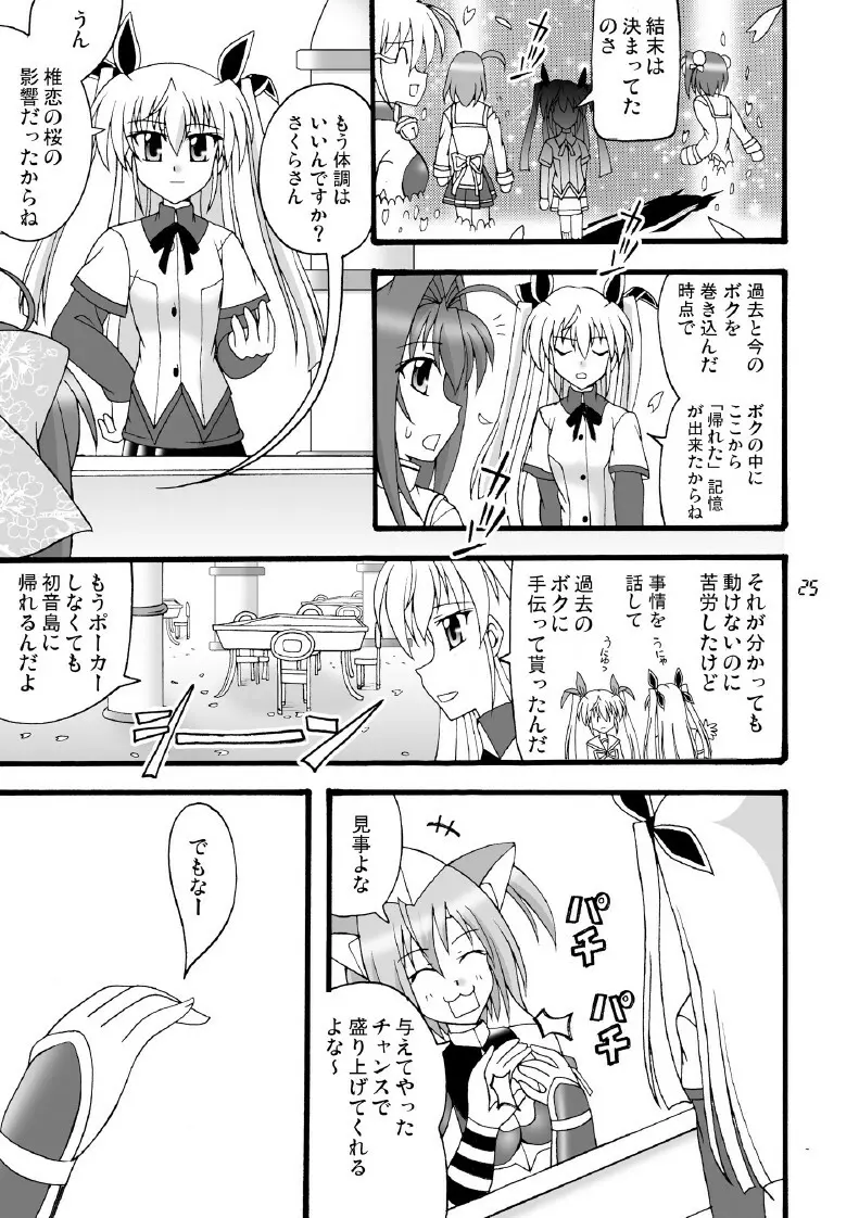 D.C.2nd 第14楽章 Page.26