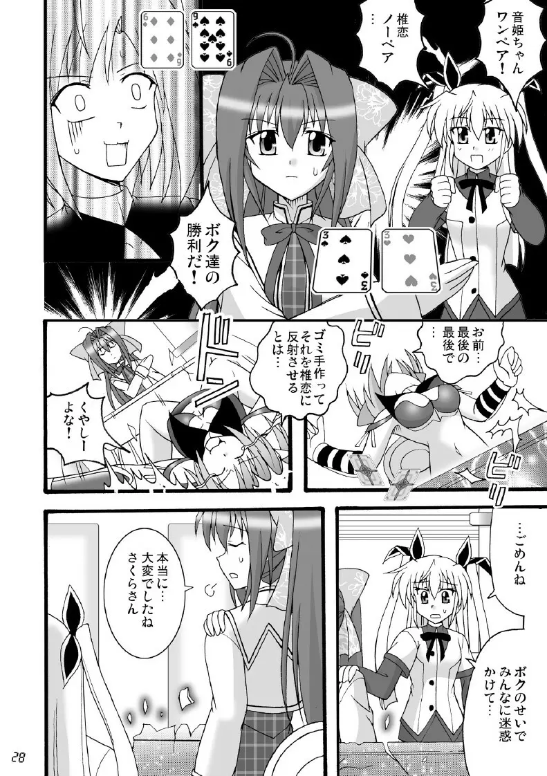 D.C.2nd 第14楽章 Page.29