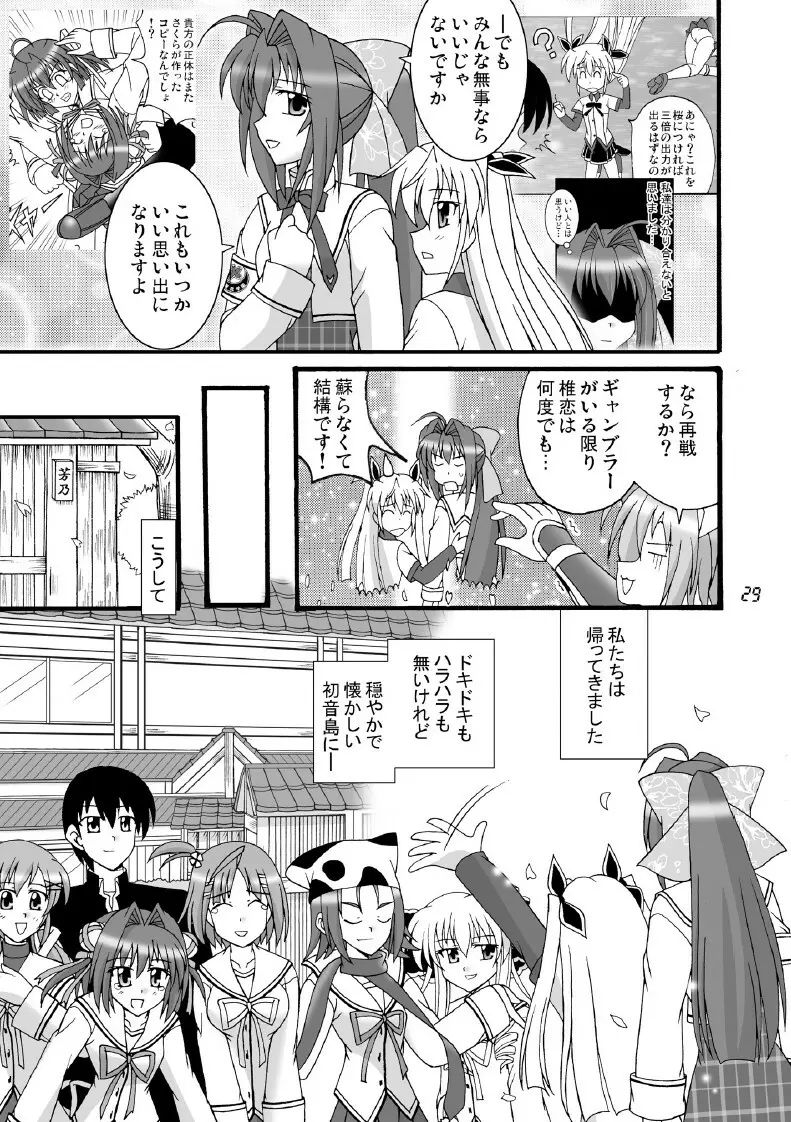 D.C.2nd 第14楽章 Page.30