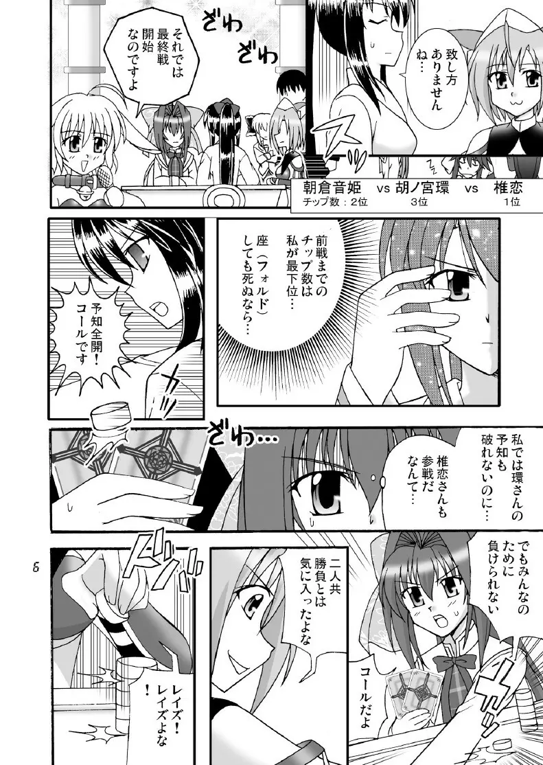 D.C.2nd 第14楽章 Page.7