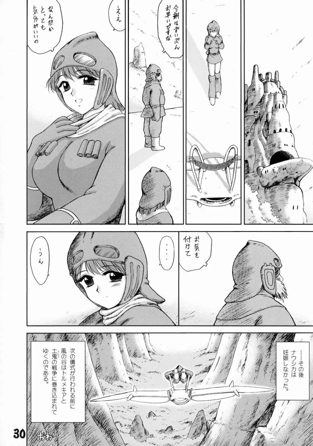 旅館はなむら 邂逅の間 Page.29