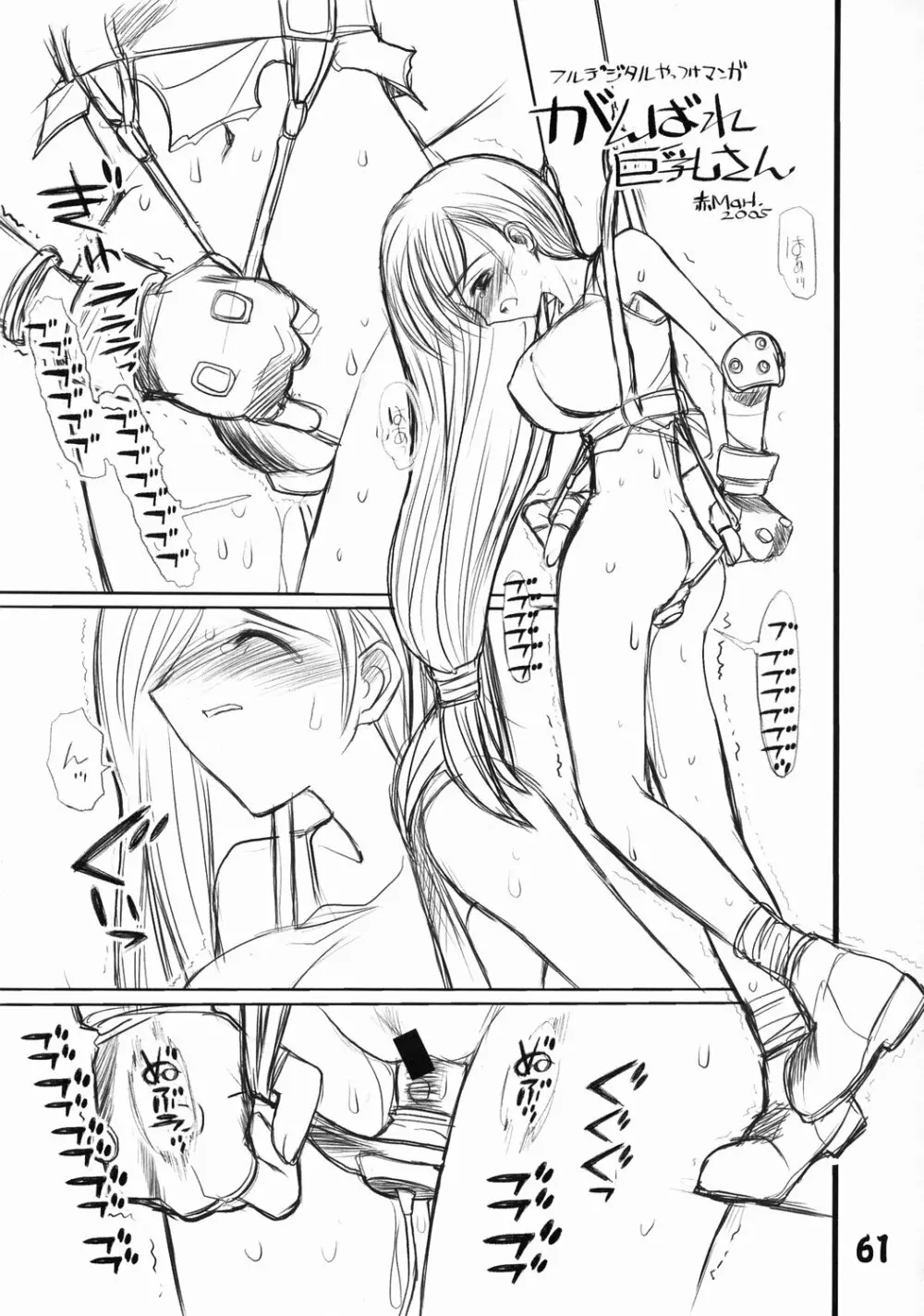 旅館はなむら 邂逅の間 Page.60