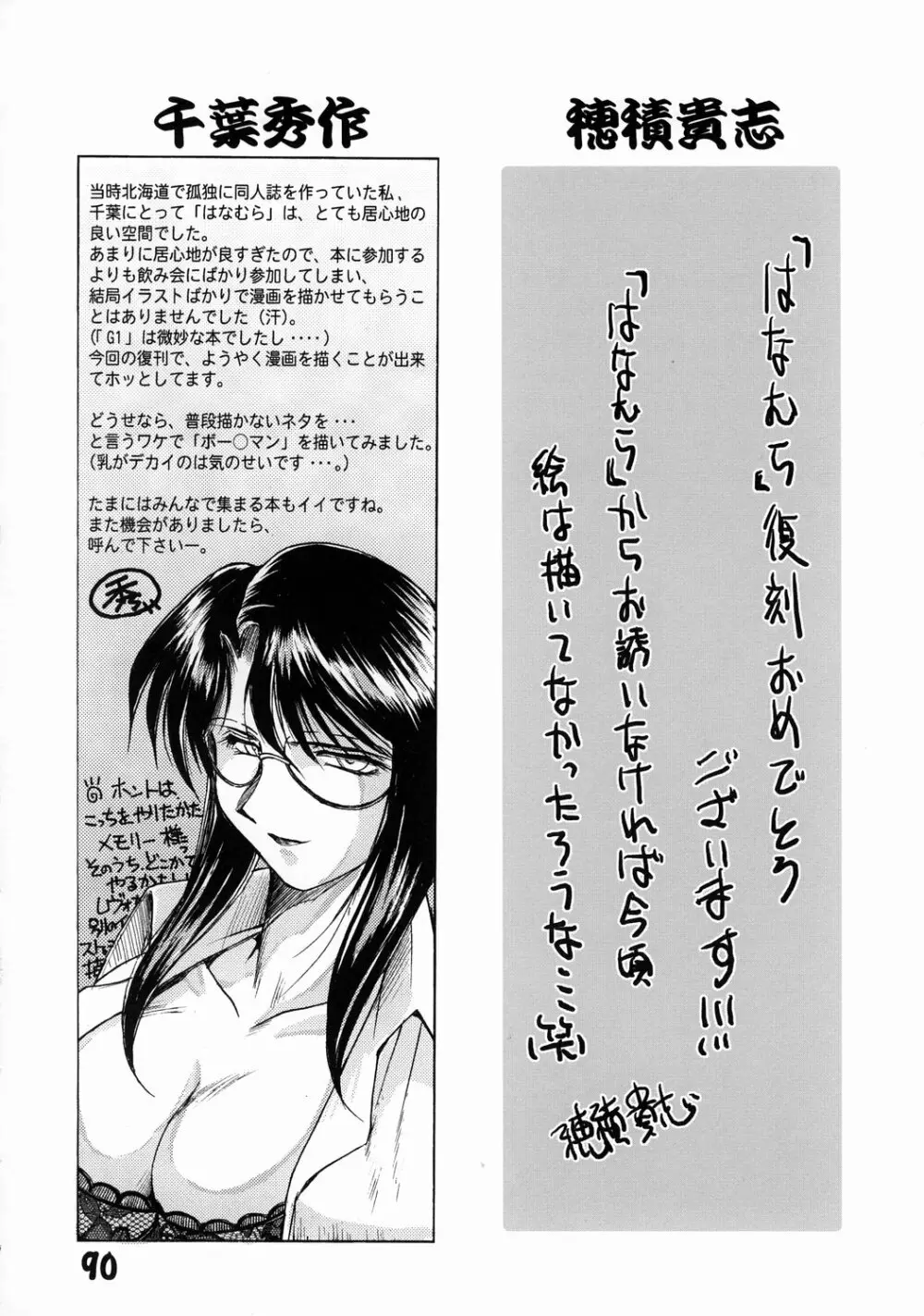 旅館はなむら 邂逅の間 Page.89