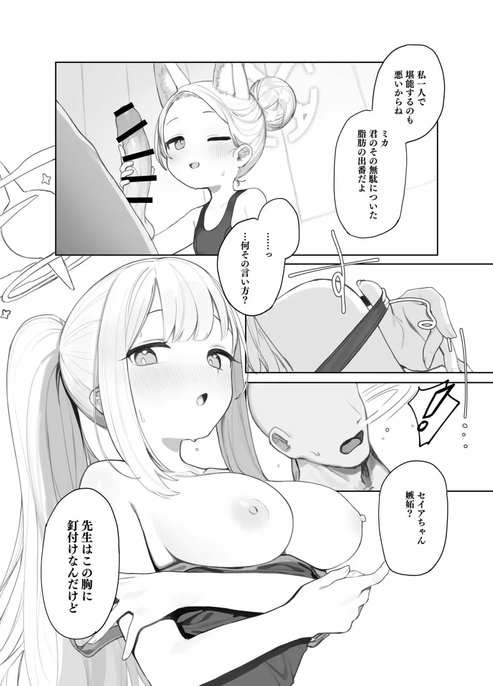 エデン条約のあとしまつ Page.10