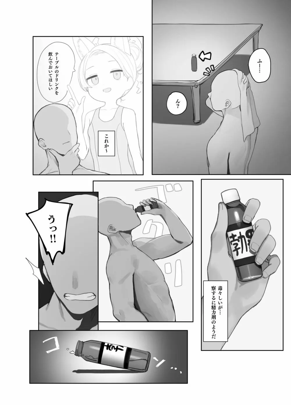 エデン条約のあとしまつ Page.14