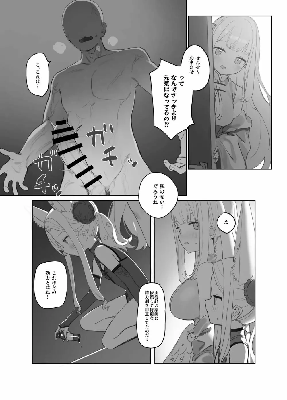 エデン条約のあとしまつ Page.15