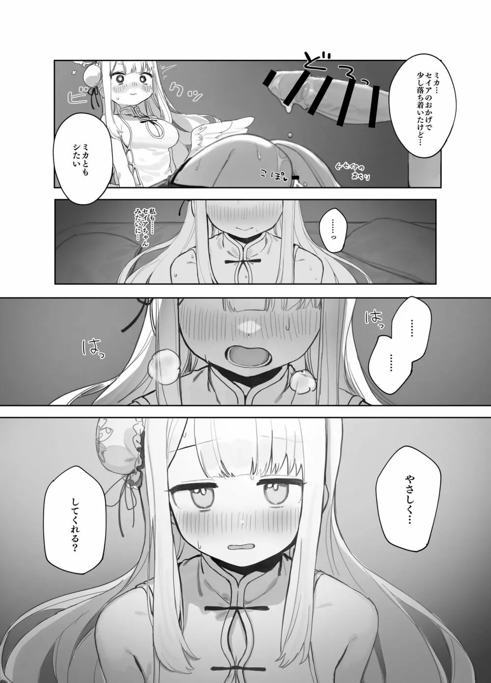 エデン条約のあとしまつ Page.20