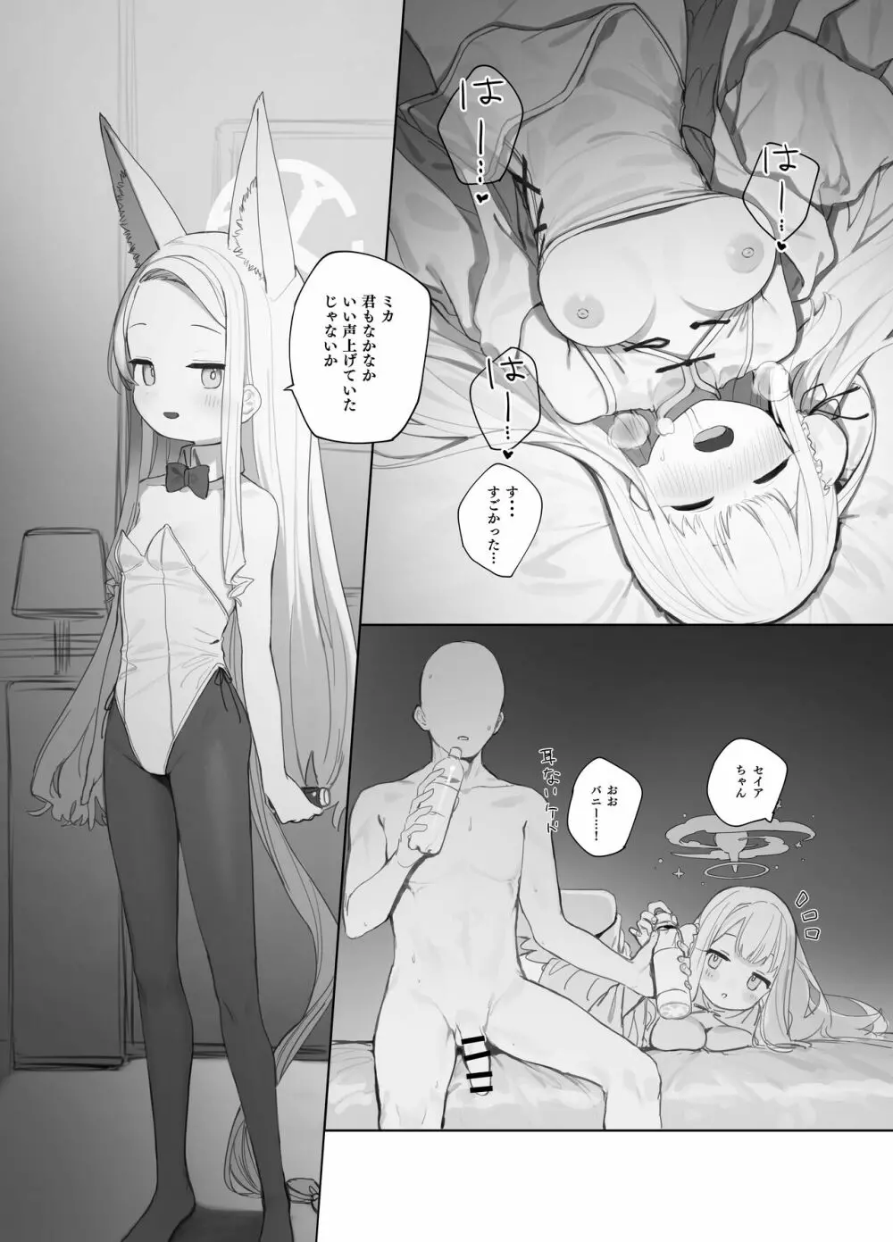 エデン条約のあとしまつ Page.26