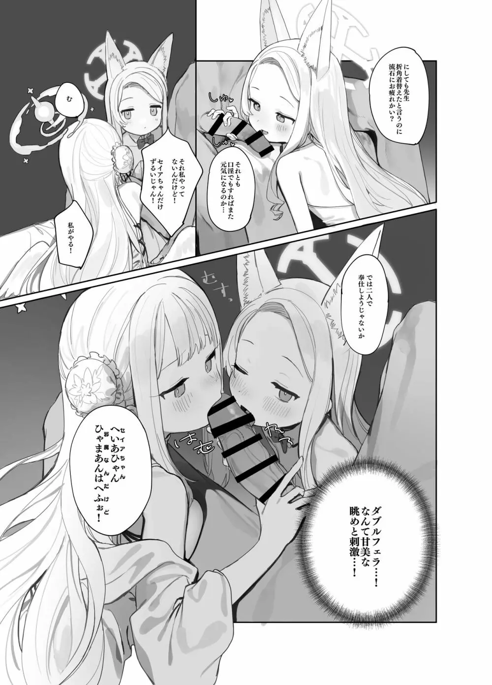 エデン条約のあとしまつ Page.27