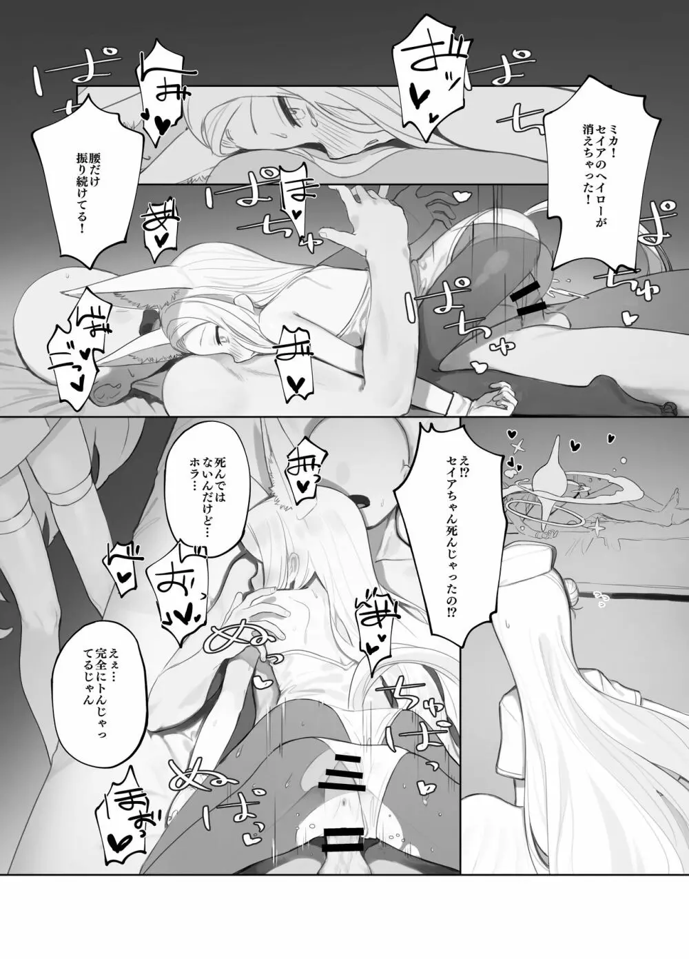 エデン条約のあとしまつ Page.30