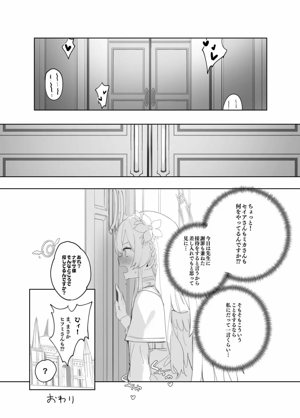 エデン条約のあとしまつ Page.40