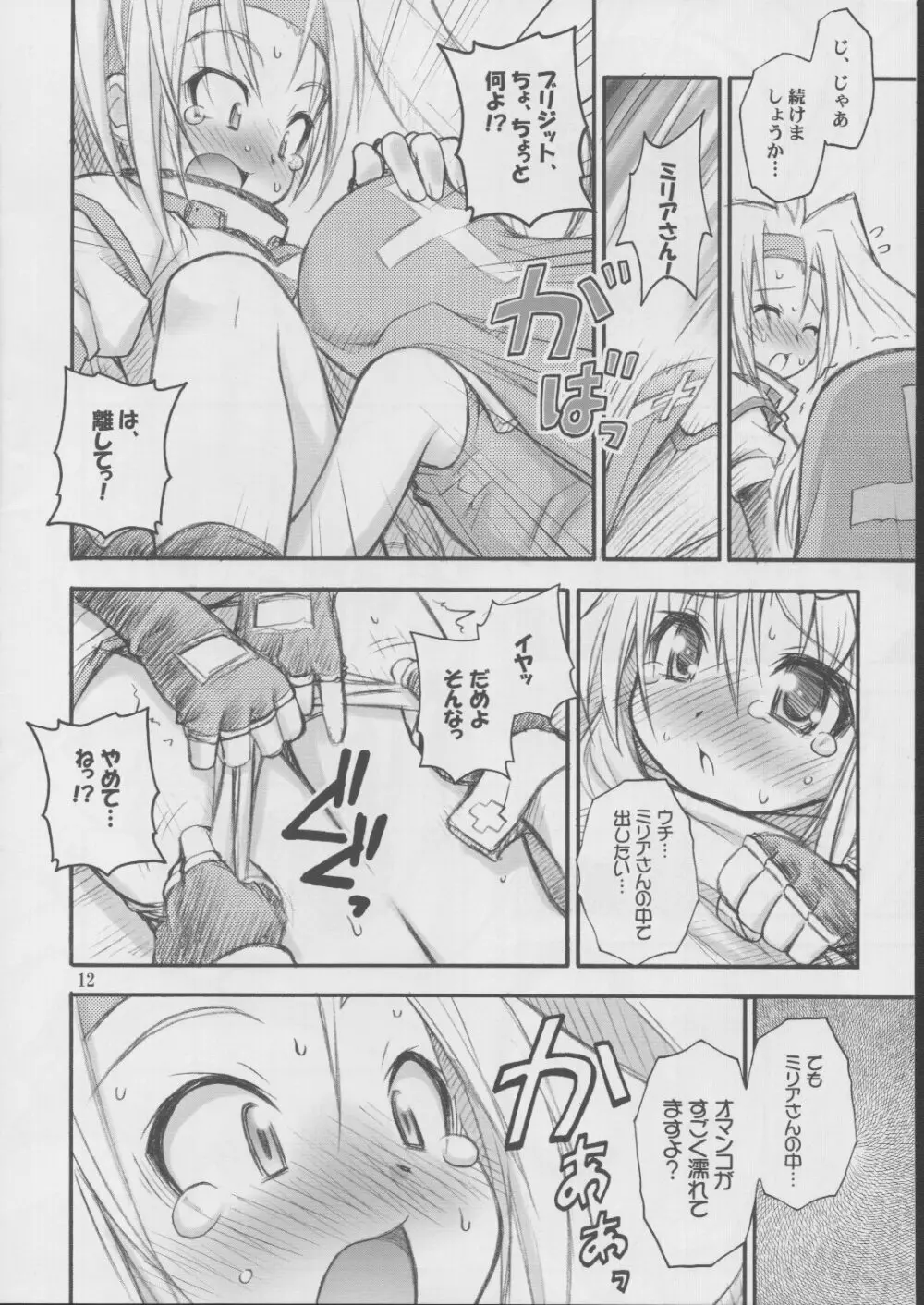 あのね。 Page.11