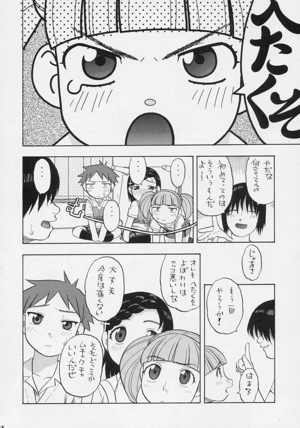 まなうたみきと初めてのえっち Page.11