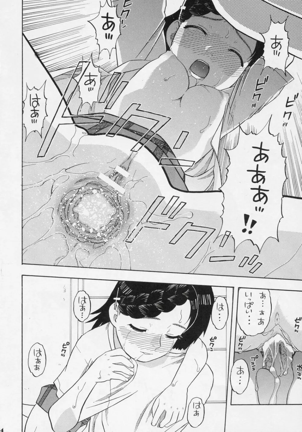 まなうたみきと初めてのえっち Page.23