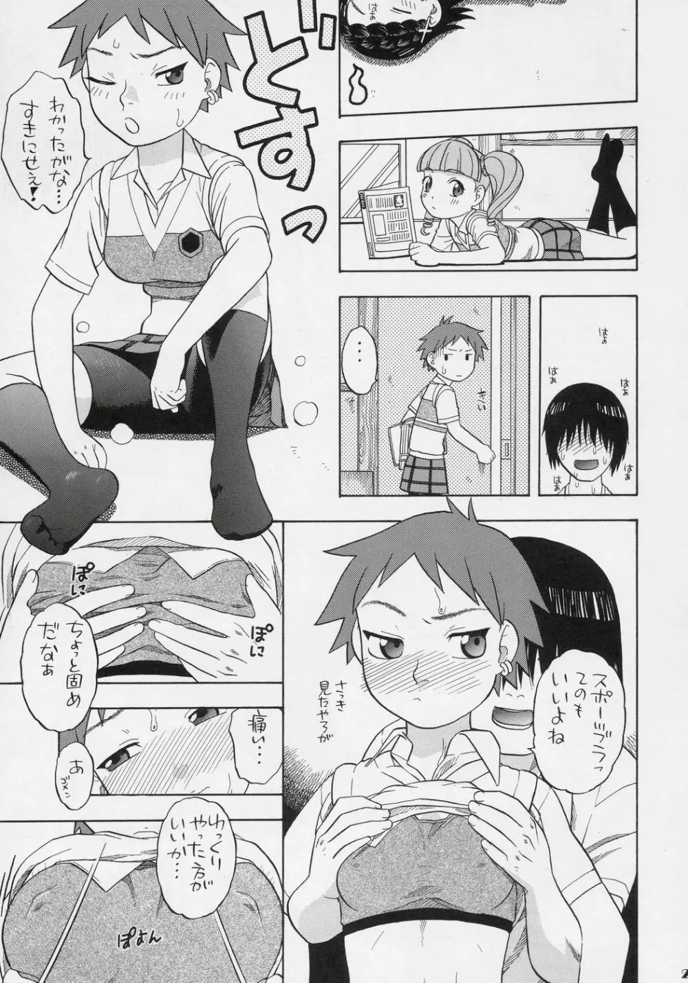 まなうたみきと初めてのえっち Page.24