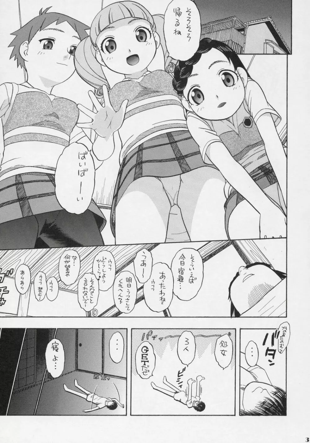 まなうたみきと初めてのえっち Page.30