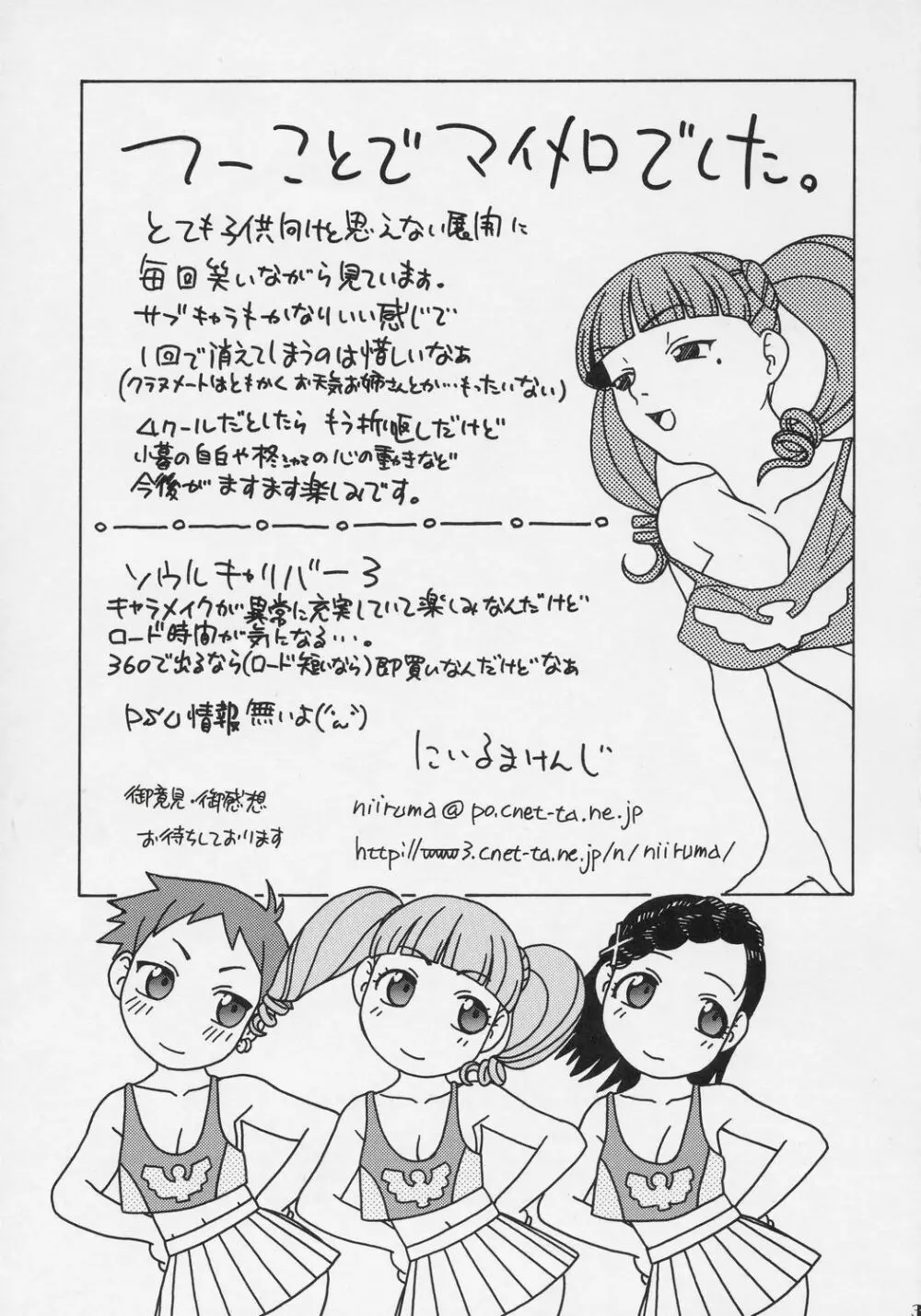 まなうたみきと初めてのえっち Page.32