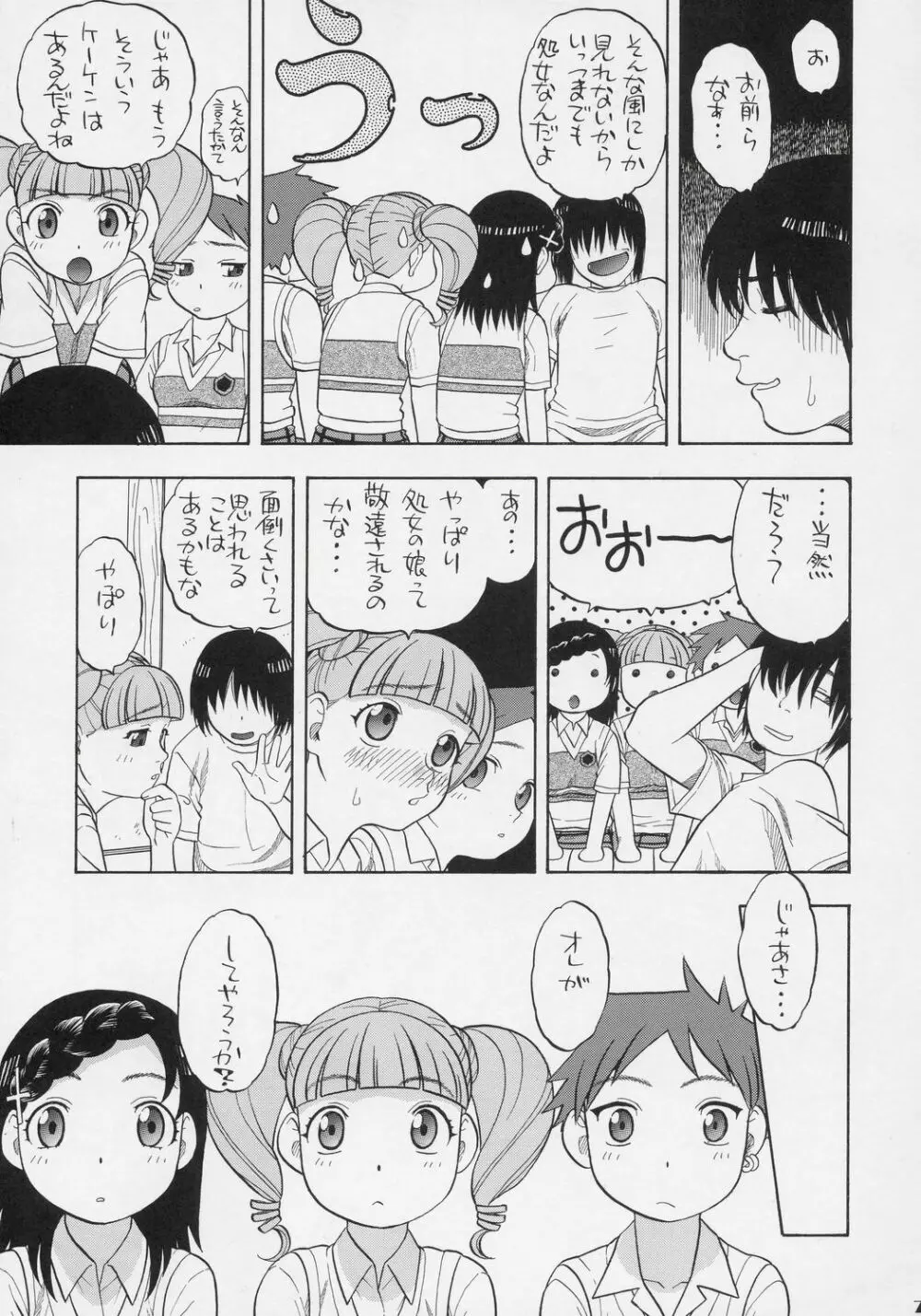 まなうたみきと初めてのえっち Page.6