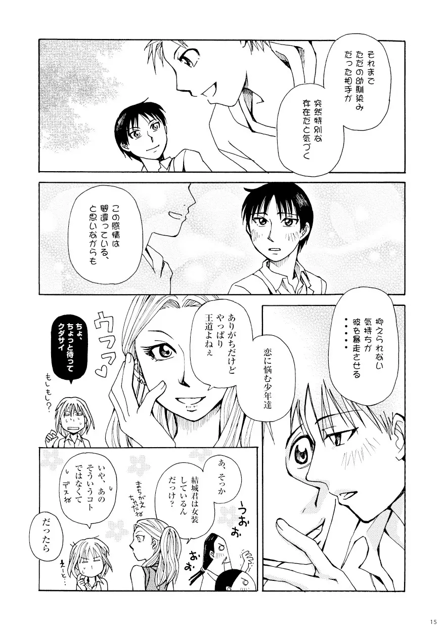 菌に恋して・再録R18 Page.10