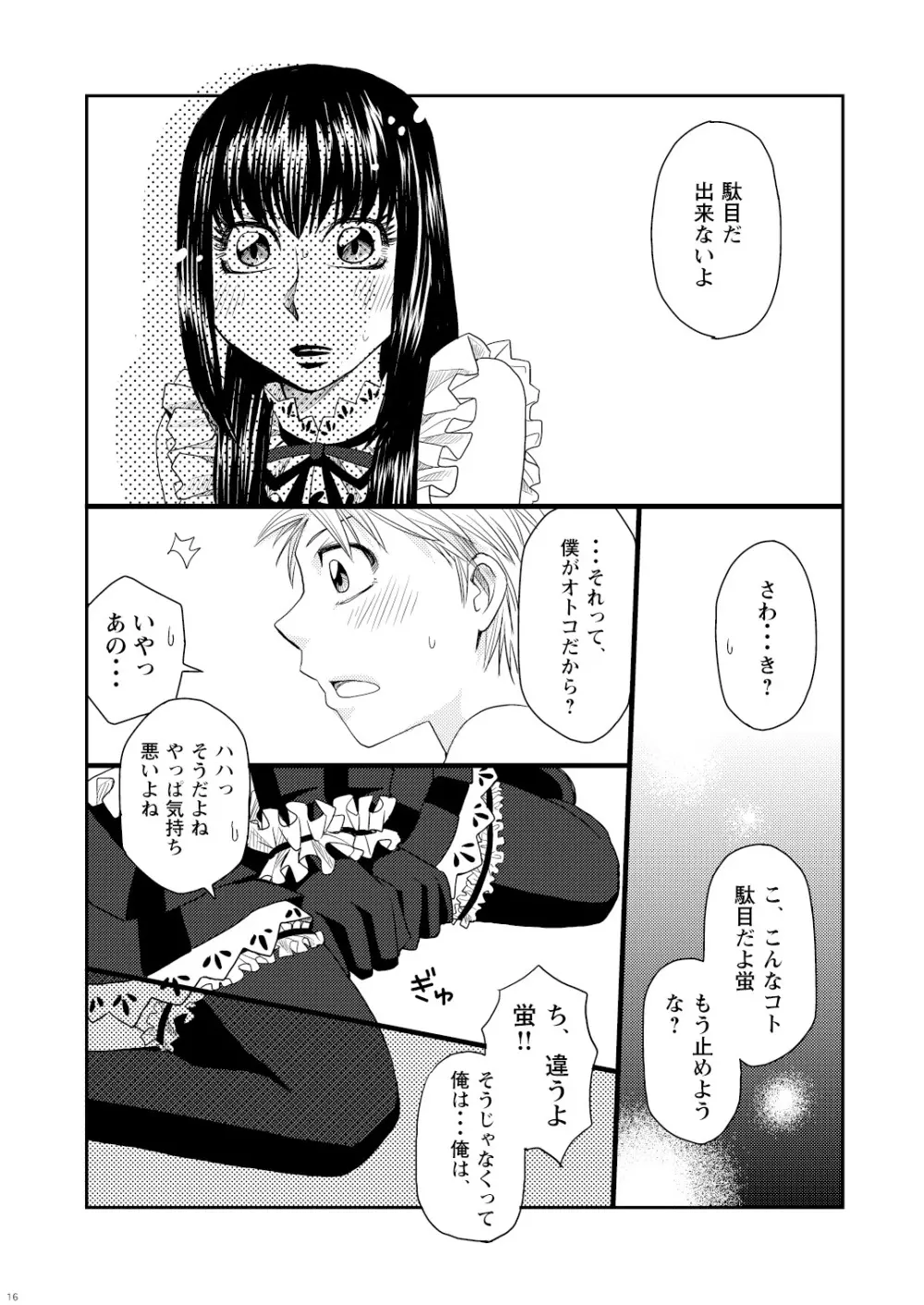 菌に恋して・再録R18 Page.100