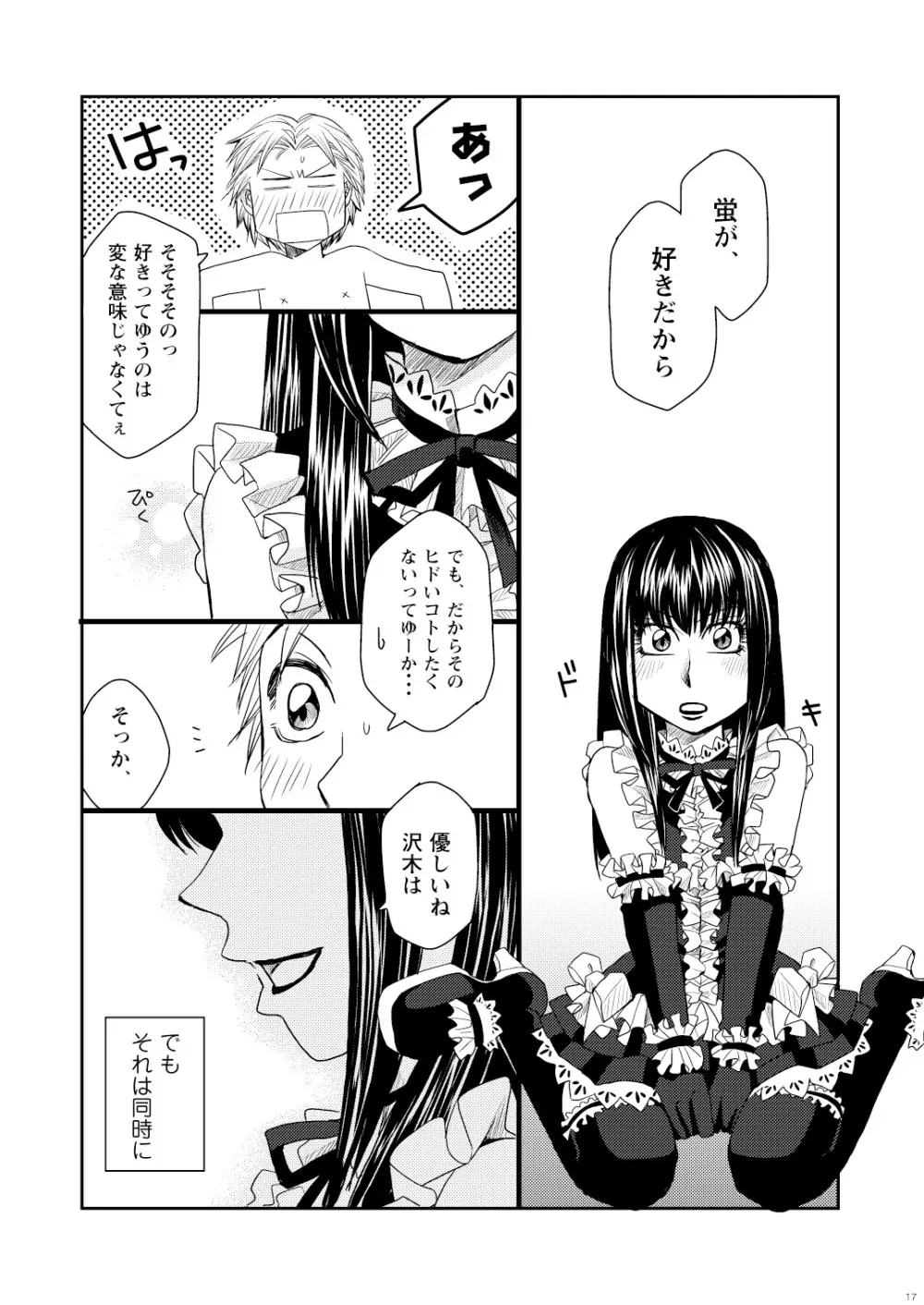 菌に恋して・再録R18 Page.101