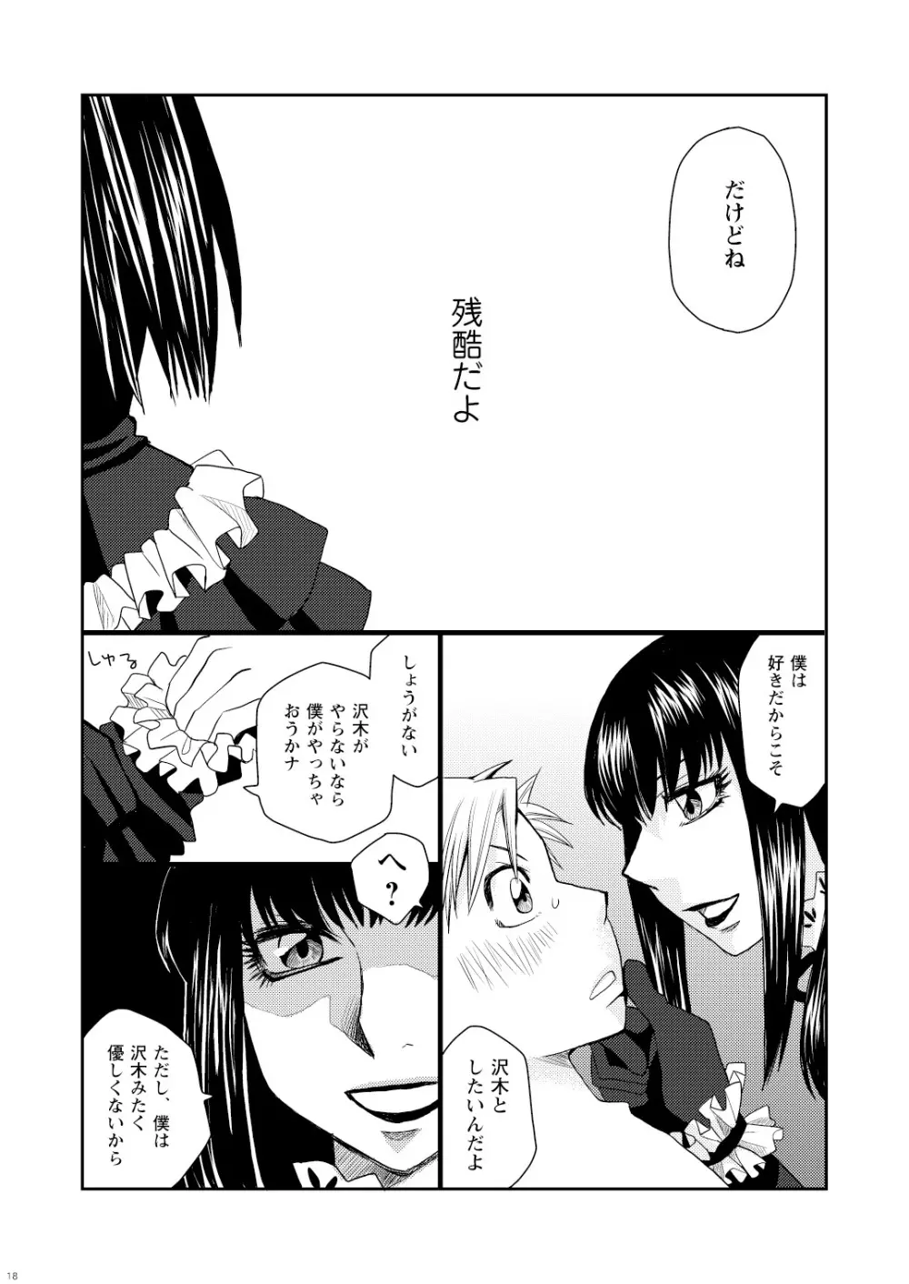 菌に恋して・再録R18 Page.102