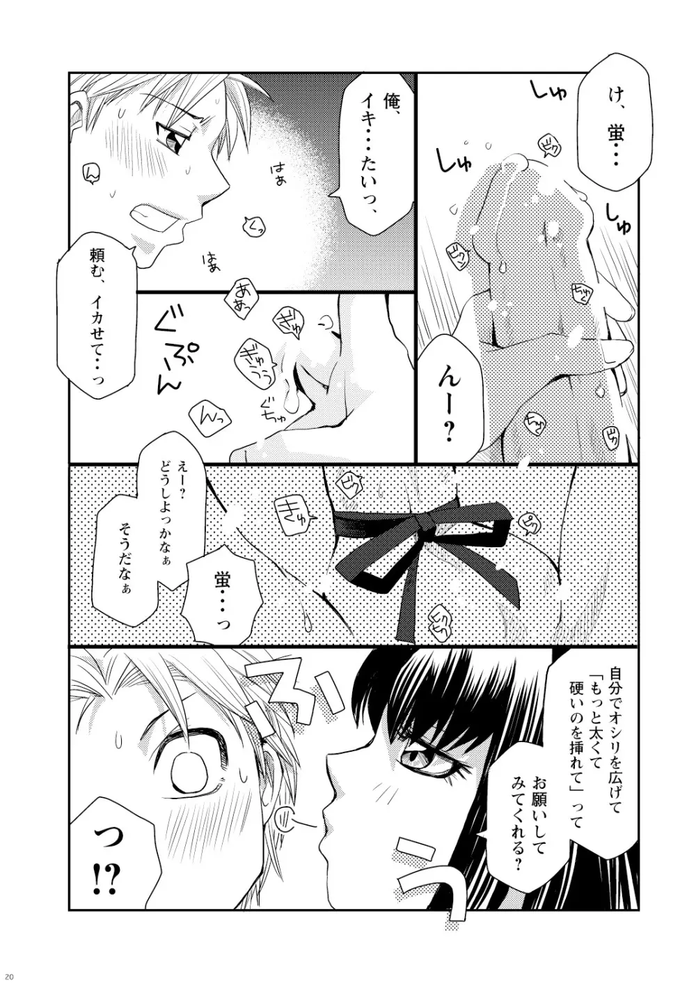 菌に恋して・再録R18 Page.104