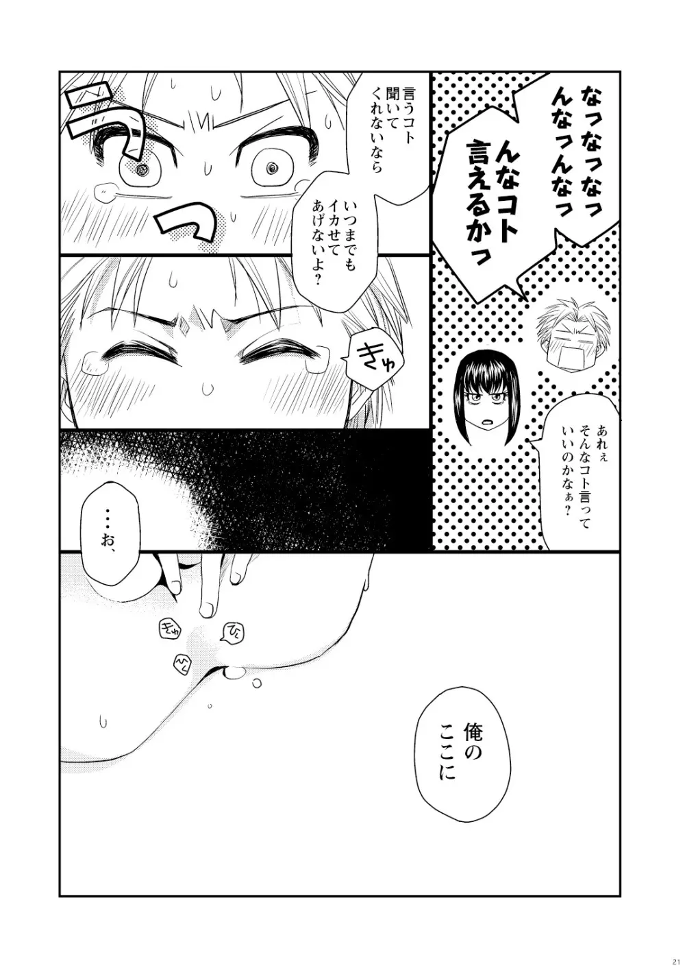 菌に恋して・再録R18 Page.105