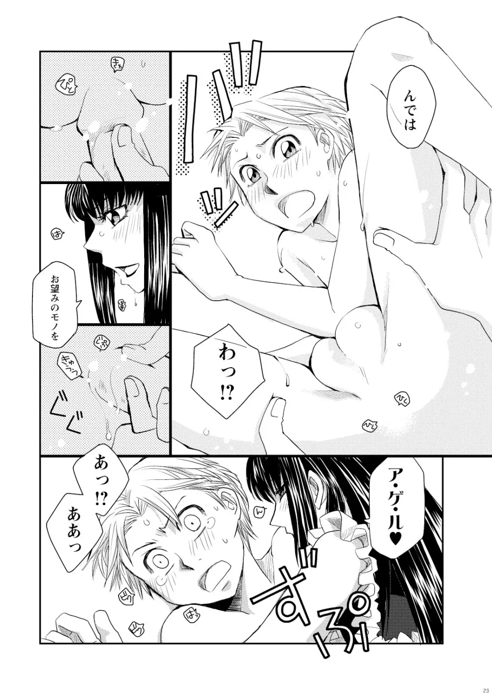 菌に恋して・再録R18 Page.107