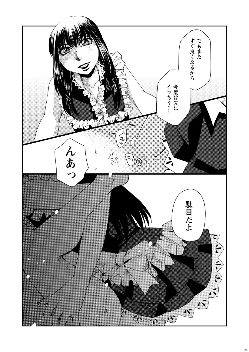 菌に恋して・再録R18 Page.109