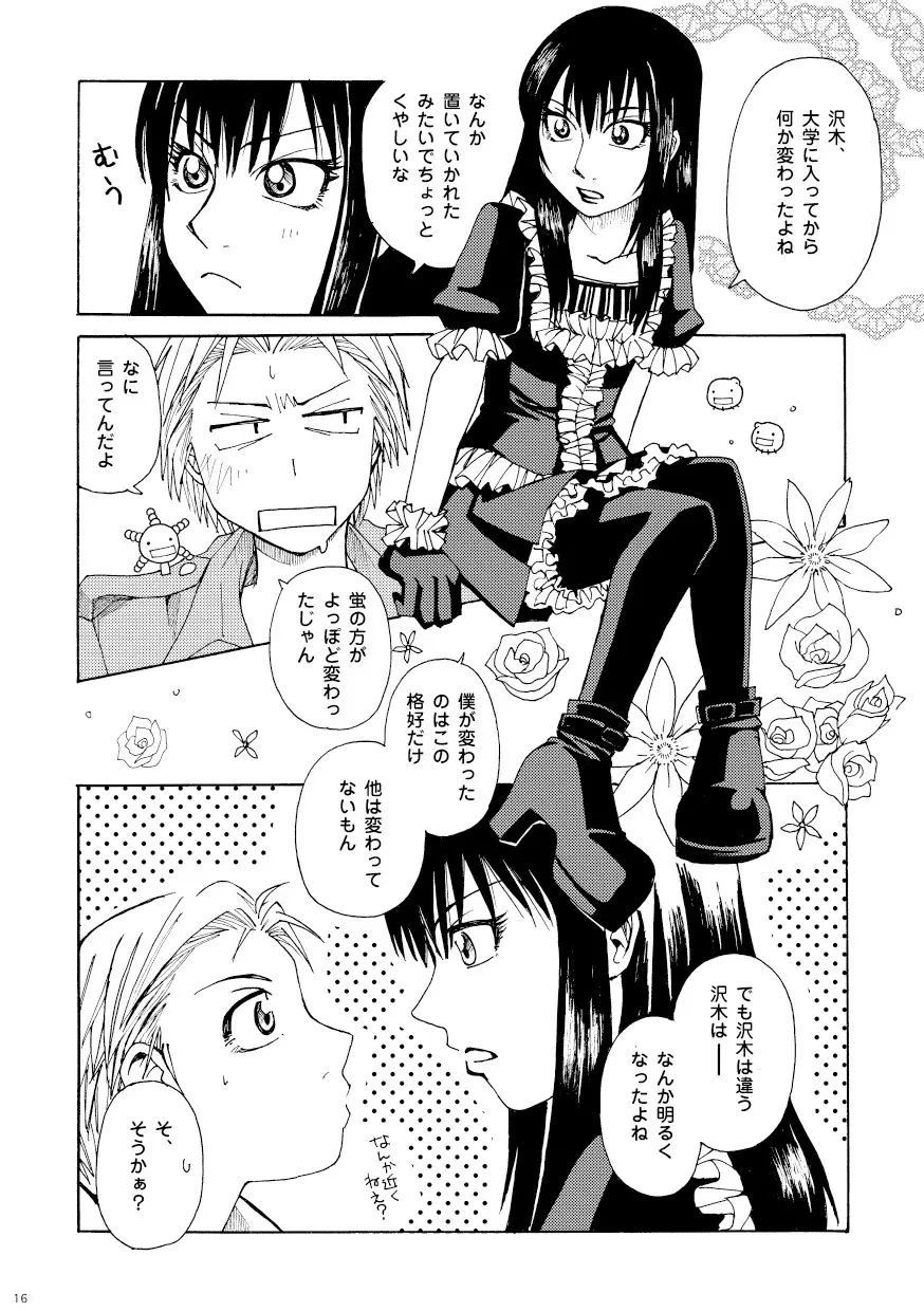 菌に恋して・再録R18 Page.11