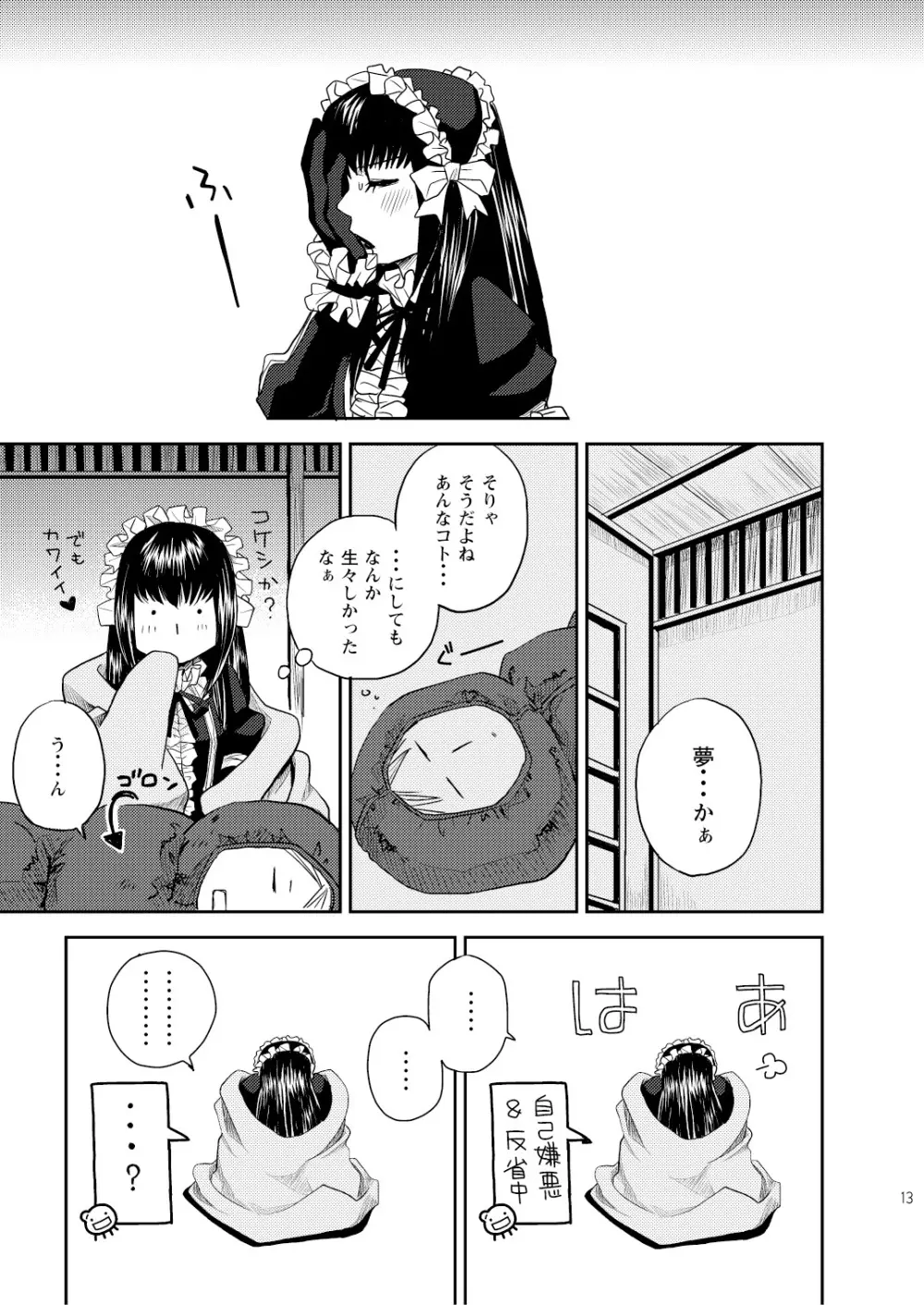 菌に恋して・再録R18 Page.126