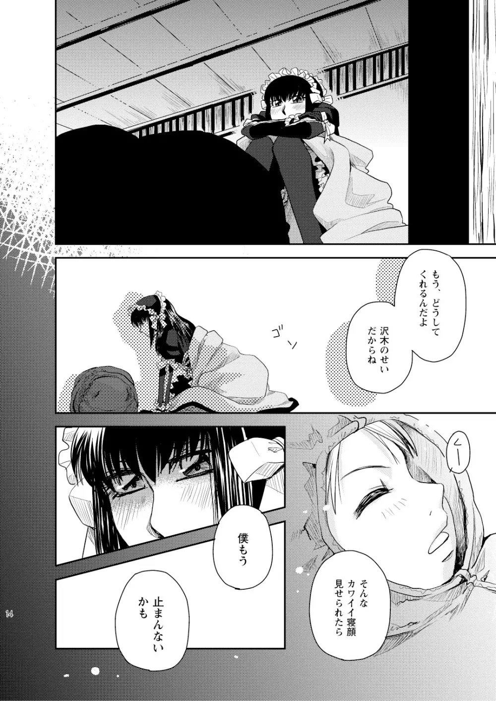 菌に恋して・再録R18 Page.127