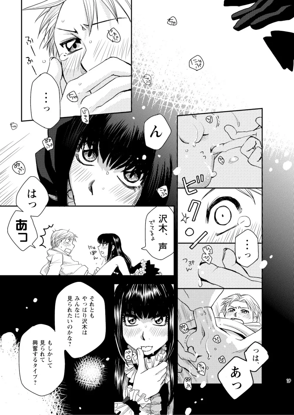 菌に恋して・再録R18 Page.132