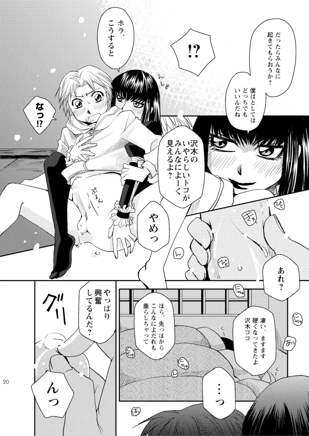 菌に恋して・再録R18 Page.133